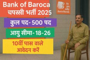 Bank of Baroda BOB Office Assistant (Peon) Recruitment 2025